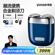 有色（yoose）剃須刀便攜合金電動(dòng)刮胡刀 男士生日禮物送男朋友老公父親節胡須刀禮盒國家補貼 MINI 2.0 午夜藍