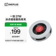 一加 27W 冰點磁吸散熱背夾 降溫磁吸風冷散熱器 直播打游戲神器 適配蘋果華為 一加13T