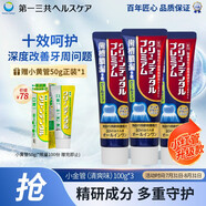 第一三共牙膏小金管清爽味300g贈(zèng)小黃管50g日本進(jìn)口美白去臭去漬