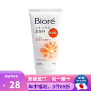 碧柔（Biore）日本原裝 花王（kao)碧柔護膚保濕溫和深層滋潤抗痘泡沫洗面奶 弱酸滋潤洗面奶 130g