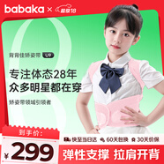 背背佳矯姿帶兒童學生女生透氣款挺拔開肩背帶端正姿勢帶U9蜜桃粉XL