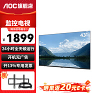 AOC 監(jiān)控顯示器  4K高清液晶安防監(jiān)視顯示大屏 企業(yè)電梯展示智能商用電視 橫屏可壁掛掛墻 43英寸 【支持7X24小時(shí)】B43V6