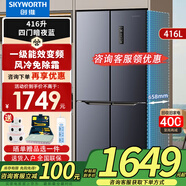 創(chuàng)維新品416升變頻風(fēng)冷十字多門雙對(duì)開門電冰箱一級(jí)能效大容量纖薄凈味節(jié)能以舊換新家電國(guó)家補(bǔ)貼 暗夜藍(lán)