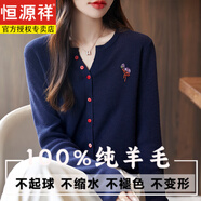 恒源祥（HYX）2025新款秋裝精紡針織羊毛開衫女v領(lǐng)寬松短款鑲鉆洋氣毛衣外套薄 藏青 M