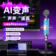 魅聲AI變聲器電腦實(shí)時(shí)真實(shí)男變女打電話游戲?qū)I(yè)直播聲卡錄音配音主播專用變音器 T9-5藍(lán)色（AI變聲手機(jī)電腦通用）