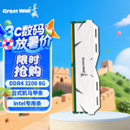 長(zhǎng)城（Great Wall） 8GB DDR4 臺(tái)式機(jī)內(nèi)存條 3200 馬甲條【intel專(zhuān)用系列】