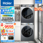 海爾海爾云溪77E/98/576/洗烘套裝回南天除潮除螨家用超薄嵌入 【98套裝】3D透視烘+直驅(qū)精華洗2.0+超大筒徑