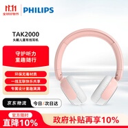 飛利浦（PHILIPS）兒童耳機(jī)頭戴式有線耳機(jī)學(xué)習(xí)電腦平板帶麥克風(fēng)護(hù)耳辦公教育網(wǎng)課手機(jī)3.5mm雙11雙十一禮物TAK2000PK