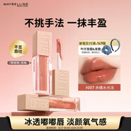 美寶蓮嘟嘟棒唇釉潤唇膏豐盈滋潤水潤唇蜜 007赤橘水光凍5.4ml 生日禮物