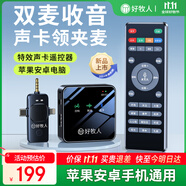 好牧人無(wú)線領(lǐng)夾麥克風(fēng)直播收音器話筒戶外降噪拍視頻配錄音聲卡設(shè)備抖音網(wǎng)紅主播唱K歌手機(jī)電腦專通用