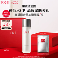 SK-II清瑩嫩膚露160ml爽膚水護(hù)膚品套裝禮盒sk2化妝品全套skii生日禮物