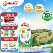 安佳（Anchor）4.4g原生高鈣高蛋白全脂純牛奶1L*12盒 新西蘭進口草飼牛奶
