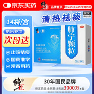 修正 肺寧顆粒 10克*14袋 清熱潤(rùn)肺 止咳祛痰用于慢性支氣管炎喉嚨癢干咳換季流感兒童感冒藥咳嗽藥