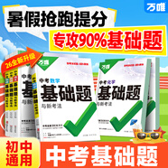 2026新版萬唯中考基礎(chǔ)題英語生物地理數(shù)學(xué)物理化學(xué)小四門萬維中考總復(fù)習(xí)資料全套七八九年級下冊數(shù)學(xué)試卷全套初中必刷題中考真題卷 26版【數(shù)學(xué)+物理】