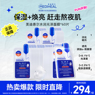 美迪惠爾全新升級款水潤光澤面膜60片補水保濕改善暗沉熬夜肌