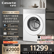 卡薩帝（Casarte）攬光熱泵洗烘一體機(jī)W13 滾筒懶人洗衣機(jī)全自動(dòng)13公斤 雙擎三變頻 CE AB13LWTUWCU1 家電國(guó)家補(bǔ)貼