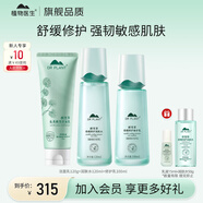 植物醫(yī)生積雪草舒緩特護(hù)套裝修護(hù)保濕敏感肌化妝品護(hù)膚品男女士輕敏肌溫和 舒緩修護(hù)3件套(潔+水+乳)