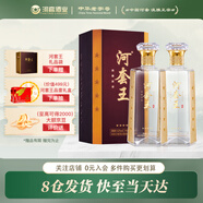 河套酒業(yè)河套王五星 淡雅濃香型白酒 內蒙古特產(chǎn)年貨節送禮物 52度 500mL 2瓶 禮盒裝（復興版）