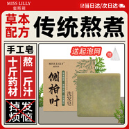Miss Lilly側(cè)柏葉洗發(fā)皂何首烏人參黑芝麻手工草本植物中草藥洗頭皂