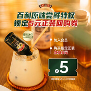 百利（Baileys）甜酒 奶油原味 力嬌酒配制酒利口酒 奶酒 50ml