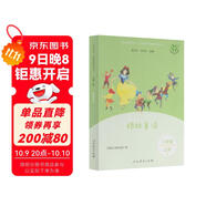 格林童話(huà)（升級版） 人教版快樂(lè )讀書(shū)吧 三年級必讀課外閱讀 上冊（含音頻資源）與新教材配套使用