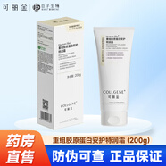 可麗金膠原蛋白賦能珍萃緊致駐顏面膜大膜王安護特潤霜抗皺精華面霜YM2 安護特潤霜一支（200g）