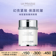 萊珀妮（La Prairie）純皙奢潤面霜60ml護膚品禮盒乳液祛斑美白保濕緊致生日禮物女