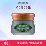 膜法世家面膜黑豆清潔泥膜細致嫩膚水潤保濕凈澈毛孔涂抹面膜魔法世面膜 黑豆清潔泥膜145g