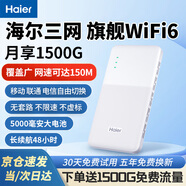 海爾隨身wifi三網(wǎng)通用移動(dòng)無(wú)線(xiàn)wifi6免插卡上網(wǎng)寶隨行無(wú)線(xiàn)便攜車(chē)載支持4g設備全國通用流量2025款MT33 【旗艦電池加強版】超長(cháng)續航48小時(shí) 免插卡+月享1500G+全程不限速