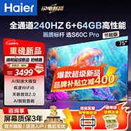 海爾（Haier）電視  高音畫 4K超高清 超大存儲 超薄護(hù)眼全面屏 遠(yuǎn)場語音液晶電視機(jī) 75英寸 新品6+64G大內(nèi)存240HZ高刷