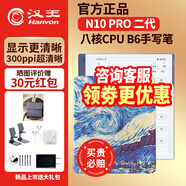 漢王（Hanvon）【贈(zèng)送皮套】漢王N10Pro二代手寫電紙本10.3英寸300PPI電子書閱讀器墨水屏電紙書筆記本智能辦公本 N10PRO二代送全包磁吸新款梵高星空皮套等禮品