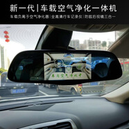 汽車用除顆粒物除甲醛帶行車記錄儀防眩目車載負(fù)氧離子空氣凈化器 黑色/建議去裝潢店安裝 -0 官方標(biāo)配