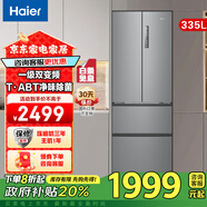 海爾冰箱335升星輝法式多門(mén)四開(kāi)門(mén)一級能效雙變頻節能風(fēng)冷無(wú)霜租房?jì)粑冻?hù)型家用電冰箱 335升星輝銀+三檔變溫+T·ABT除菌凈味