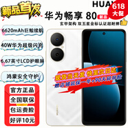 華為（HUAWEI）暢享80 新品智能手機(jī)  6620mAh華為巨鯨超能續(xù)航 40W華為閃充 玄甲架構(gòu)雙五星超耐摔 鴻蒙手機(jī)mate 天際白【8+128GB】 12期白條【碎屏險(xiǎn)+2年質(zhì)?！?
                                         title=