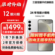 三星【官方直供】Galaxy S24 Al智享生活辦公 超視覺影像 第三代驍龍8 5G AI手機(jī) 雅巖灰 12GB+256GB 準(zhǔn)新 7天機(jī) 無免息直降
