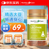 HealthyCare澳洲進口大豆卵磷脂軟膠囊hc 軟磷脂1200mg 100粒澳洲進口