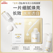 玉蘭油（OLAY）【全新升級】水光小白瓶面膜5片補水美白去黃提亮膚色生日禮物女