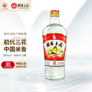 桂林三花酒52度 經(jīng)典38度低度米香型白酒 整箱腌肉泡果酒白酒 38度 480mL 1瓶 【經(jīng)典米香】