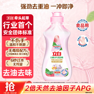 立白白桃APG洗潔精220g A類果蔬奶瓶洗潔劑洗碗液洗滌靈高效去油除味