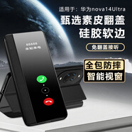 簡(jiǎn)美適用華為nova14pro手機殼nova14翻蓋保護套14ultra全包防摔皮套高檔商務(wù)新款真素皮手機套超大視窗 nova14ultra【黑色】甄選素皮 超大視窗