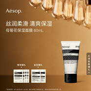 AESOP伊索 母菊花保濕面膜 60mL涂抹面膜生日禮物男女