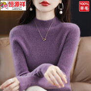 恒源祥冬季新款100％羊毛衫女秋冬新款半高領(lǐng)毛衣修身羊毛絨純色打底衫 紫色 M 適合100-110斤