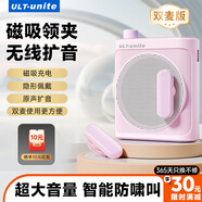ULT-unite 小蜜蜂擴(kuò)音器 教師專用領(lǐng)夾式無(wú)線麥克風(fēng)隨身講課大音量智能降噪演講導(dǎo)游擴(kuò)音機(jī)直播 櫻花粉【無(wú)線雙麥版】磁吸快充