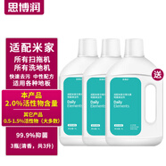思博潤(rùn) 適配小米米家全能掃地機(jī)器人清潔劑日常元素洗地機(jī)清潔液2pro配件 3瓶【2%活性物，清香，除菌除垢，共3升】
