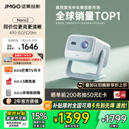 堅(jiān)果投影（JMGO）Nano2投影儀家用 迷你便攜云臺(tái)投影機(jī) 高清智能家庭影院 2年質(zhì)保 國家補(bǔ)貼(520lm 算法云臺(tái) 2+32G)