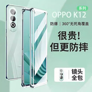 紐致適用OPPOK12手機殼新款K12x雙面玻璃磁吸防窺保護套鏡頭全包防摔高檔素皮超薄殼膜一體透明外殼 【青云-高清款】昆侖特種玻璃-全包防摔 OPPO K12