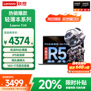 聯(lián)想小新Pro14筆記本電腦 六核銳龍R5八核R7高性能超輕薄本 V14英寸商務(wù)辦公設(shè)計(jì)學(xué)生游戲手提本 R5-7430U 16G內(nèi)存 1T固態(tài) 滿血顯卡 FHD全高清屏 全新升級(jí) WIFI6