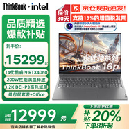 ThinkPad聯(lián)想ThinkBook16p補(bǔ)貼20%Pro 14代酷睿i9 RTX4060/5060高性能辦公本3D建模制圖渲染設(shè)計(jì)移動工作站 I9-14900HX 4060 64G2T 16P 滿