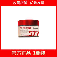 REAMReam577斑霜淡斑吸斑黃提亮膚凈顏瓷白 50g 1瓶[體驗裝]