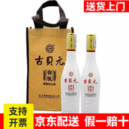 古貝春白板42度水晶純糧白酒53度古貝元百年古貝春酒山東白酒德州特產(chǎn)酒 46度 500mL 2瓶 古貝元低醬+禮袋